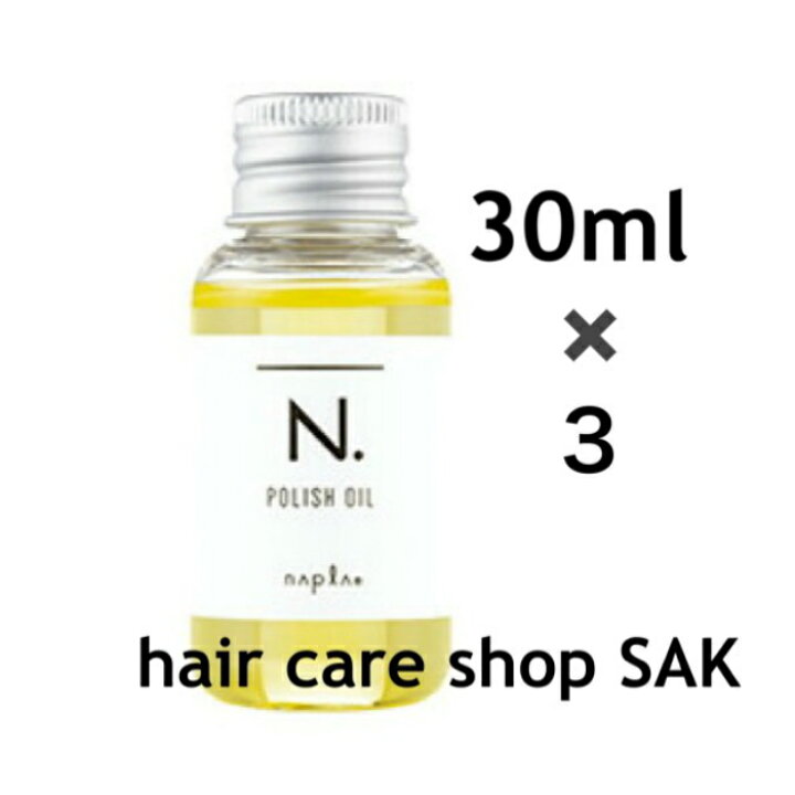 楽天市場】[3本SET] ナプラ N. エヌドット ポリッシュオイル 30ml 