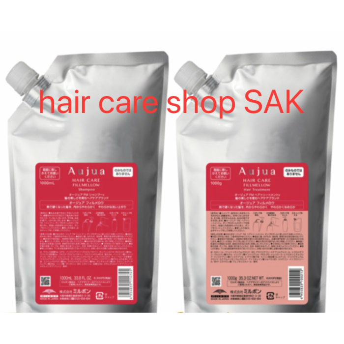 ミルボン オージュア フィルメロウ シャンプー 1000ml ヘアトリートメント 1000g  詰替用セット（シャンプー、トリートメント1本ずつのセット） | hair care shop SAK