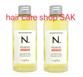 【2本set】N.ポリッシュオイル UR アーバンローズ 150ml エヌドット ヘア、ボディ、ハンド用オイル （ナプラ ）洗い流さないトリートメント アウトバス