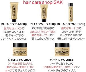 y2{ȏőBIׂ邨ȑgݍ킹zf~@CARAVANiLoj(z[hWF180g)(CgO[X120g)(z[hXv[170g)(WFbNX90g)(n[hbNX85g)X^C