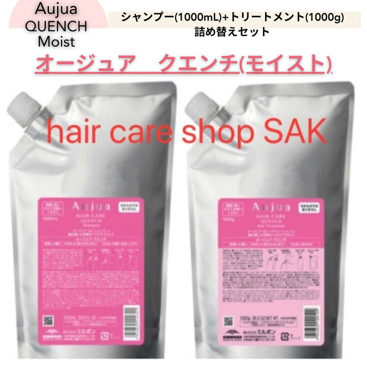 Aujua ミルボン オージュア QU クエンチ シャンプー モイストv 1000mL 