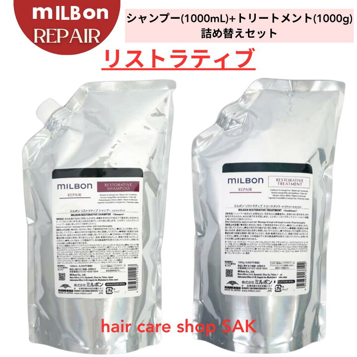 楽天市場】グローバル ミルボン リストラティブ (リペア) シャンプー 