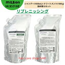 グローバル ミルボン リプレニッシング (モイスチュア) シャンプー 1000ml リプレニッシング (モイスチュア) トリートメント 1000g セット（シャンプー、トリートメント1本ずつのセット）詰め替え用 レフィル モイスチュア モイスチャー