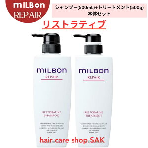 グローバル ミルボン リストラティブ (リペア) シャンプー 500ml リストラティブ (リペア) トリートメント 500g セット(シャンプー、トリートメント1本ずつのセット)リペア