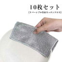 10枚セット 両面使用 送料無料 両面 スポンジ キッチンクロス ワイヤーふきん リバーシブル 竹炭キッチンクロス シングル 送料無料 布巾 20cm角 調理器具洗い 食器洗い 掃除 焦げ落とし シンク 清掃 掃除 ふきん 台所 キッチン用品