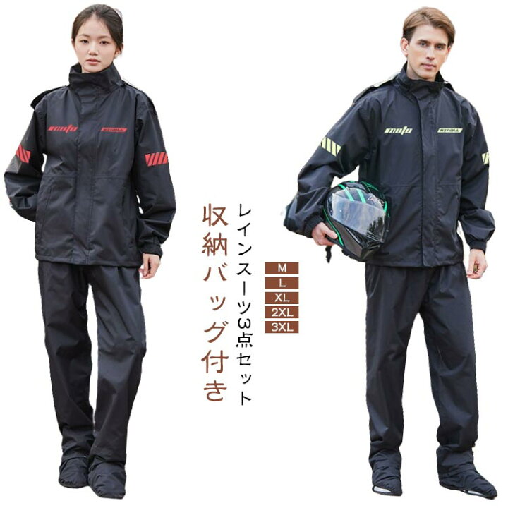 楽天市場】レインスーツ バイク メンズ レディース レインウェア 上下