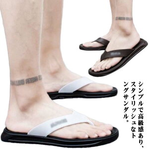 トングサンダル サンダル メンズ PUレザー レザーサンダル ビーチサンダル 靴 シューズ ビーサン デッキシューズ 革 合皮 無地 ストラップ 防滑 柔軟 軽量 シンプル スポーツ おしゃれ 子供