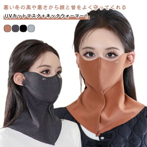 �t�F�C�X�J�o�[ �t�F�C�X�}�X�N �H�~�p �N�� �h�� �ʊw �ۉ� ���ꂵ���Ȃ� 2in1 �H�~�p �h�� �l�b�N�E�H�[�}�[ �y�� UV�J�b�g ������ �ʋ� �g���� �S���t �W���M���O ���]�� �A�E�g�h�A �o�C�N