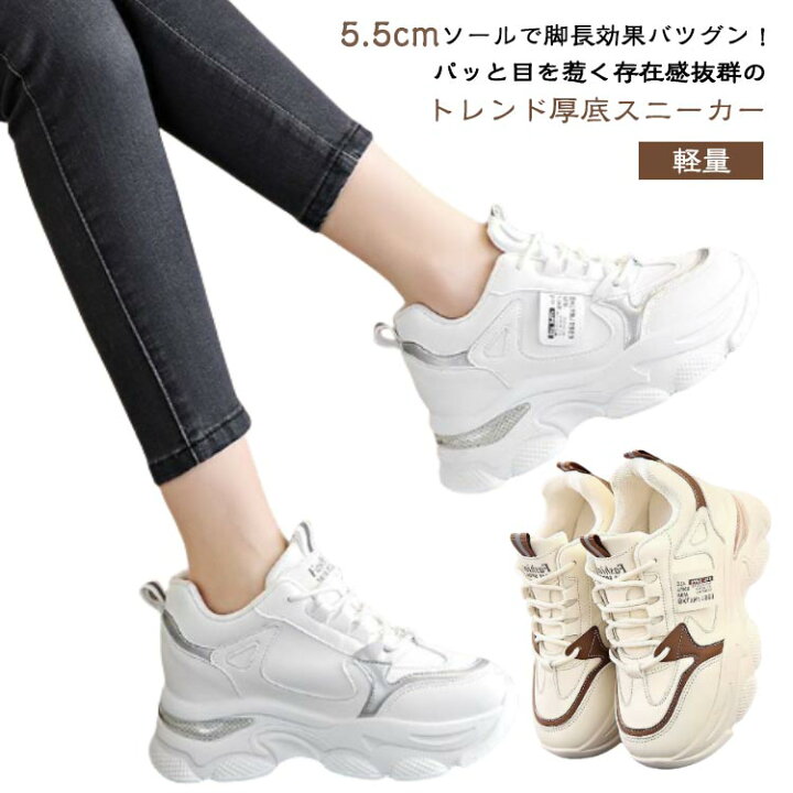 楽天市場】厚底 スニーカー レディース 厚底シューズ 身長アップ 5.5cm 