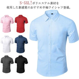 メンズ 形態安定 半袖 テレワーク S-5XL!ワイシャツ Yシャツ スリム 制服 ビジネス シャツ 大きいサイズ ボタンダウン 形態安定 ビジネスシャツ ノンアイロン 営業 Yシャツ 父の日 ドレスシャツ S-5XL!ワイシャツ 標準体 春夏 クールビズ 涼しい
