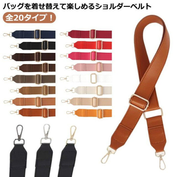 楽天市場】ショルダーストラップ ショルダーストラップ 単品 太め 