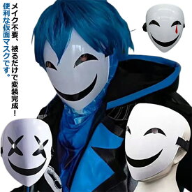 仮面 イベント ホラー ホラーマスク ピエロ かぶりもの 笑顔 ハロウィン 笑顔仮面 ハロウィン仮面 コスプレマスク ダンスマスク 変装 映画マスク仮装 マスク クリスマス ジョーク お面 文化祭 コスプレ 仮装 パーティ 大人 変装グッズ