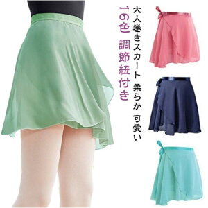 子供 大人 レッスン 送料無料 バレエ ミニヨン 着 バレエ スカート バレエ用品 ラップスカート レディース バレエスカート シフォン 子供 スカート ウェア 黒 大人巻きスカート 練習 柔らか