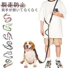 2頭引き ない リード 中型犬 迷子防止 犬 肩掛け リード ハンズフリー ハーネス 外れ 防止 脱走防止 ハンズフリー 大型犬 ショルダーリード 大型犬 犬 ダブルリード 犬用シートベルト 車載 夜光 反射 散歩 訓練 小型犬
