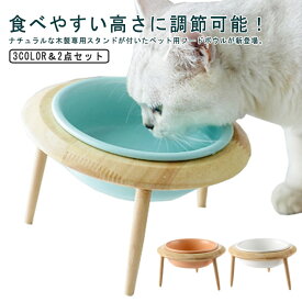 フードボウル フードボウル 犬用 高さがある 2点セット（棚*1+ボウル*1） 木製 猫用 高さ調整 陶器 食器台 フードボール フードスタンド フードボウルスタンド 犬の餌台 キャットフード入れ 食器スタンド 犬用食器 猫用食器 ペット用