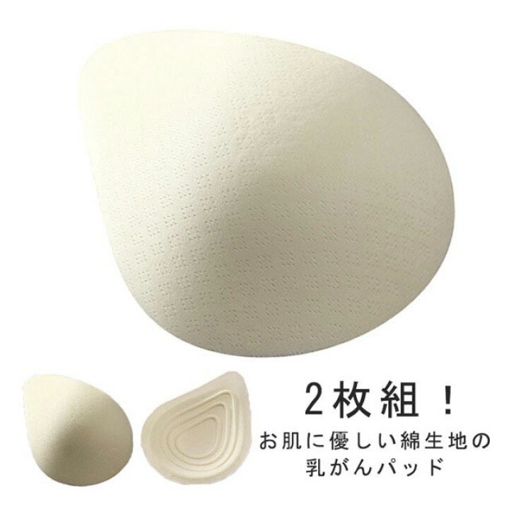 楽天市場】2枚組！ 乳がん用 パッド 綿 軽量 乳がん 全摘パット 乳癌 