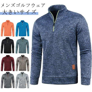 防寒 メンズ ゴルフウェア 長袖 厚手 Polo トレーナー 長袖ポロシャツ トップス ポロシャツ 秋冬 ゴルフシャツ ハーフジップ パーカー ハイネック ゴルフウェア Tシャツ 紳士服 無地 通勤 おし