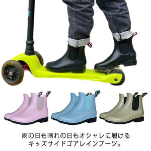 キッズ キッズ ジュニア おしゃれ 男の子 女の子 レインシューズ 雨靴 完全防水 防水 レインブーツ ショートブーツ 19-22cm 長靴