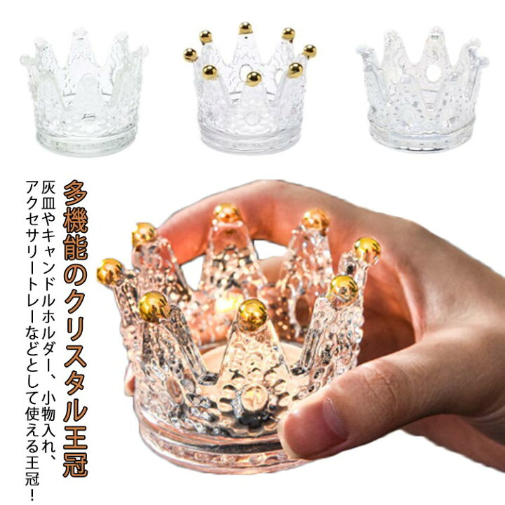 楽天市場】灰皿 王冠 アクセサリー トレイ トレー クリスタル ガラス 