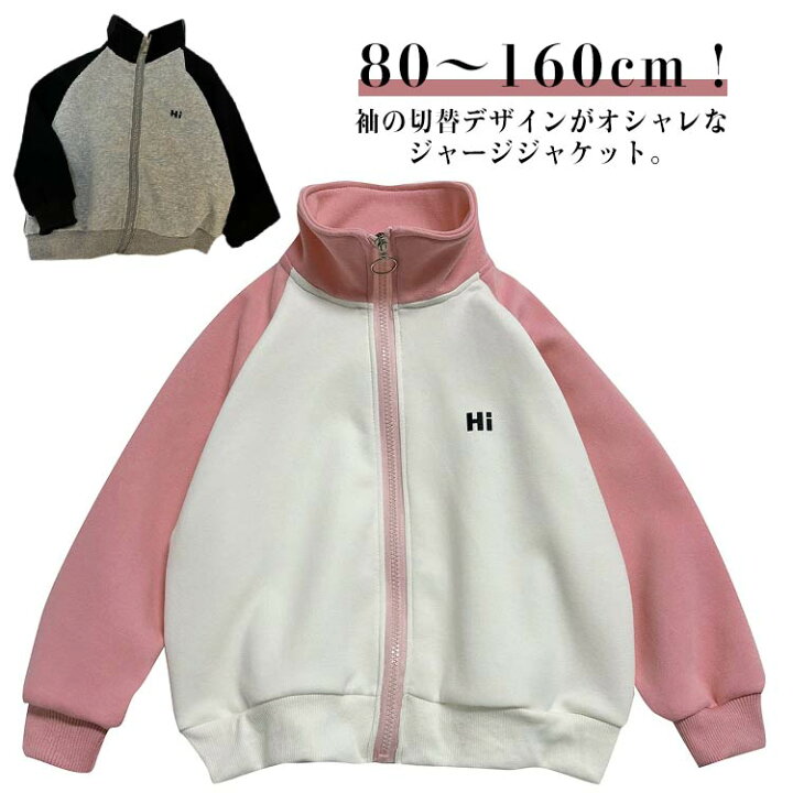 楽天市場】ジャージ ジャケット キッズ トラック ジャケット 女の子 