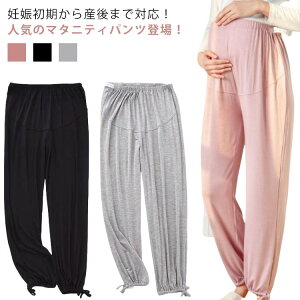 ルームパンツ 長パンツ マタニティ パジャマパンツ 部屋着 妊婦服 産前 産後 リラックスウェア 春秋 ウエスト調整可能 ルームウェア ママ 涼しい 大きいサイズ ルームウェア 接触冷感 スト