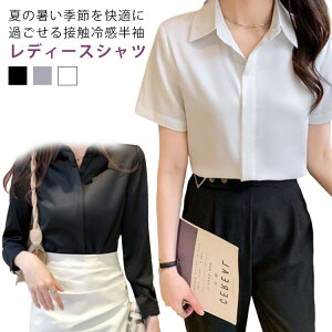 ブラウス レディース 半袖ブラウス 長袖ブラウス 夏 オフィスブラウス オシャレブラウス ワイシャツ 接触冷感 ノーアイロン ストレッチ シフォンシャツ ビジネス 事務服 速乾 トップス 韓