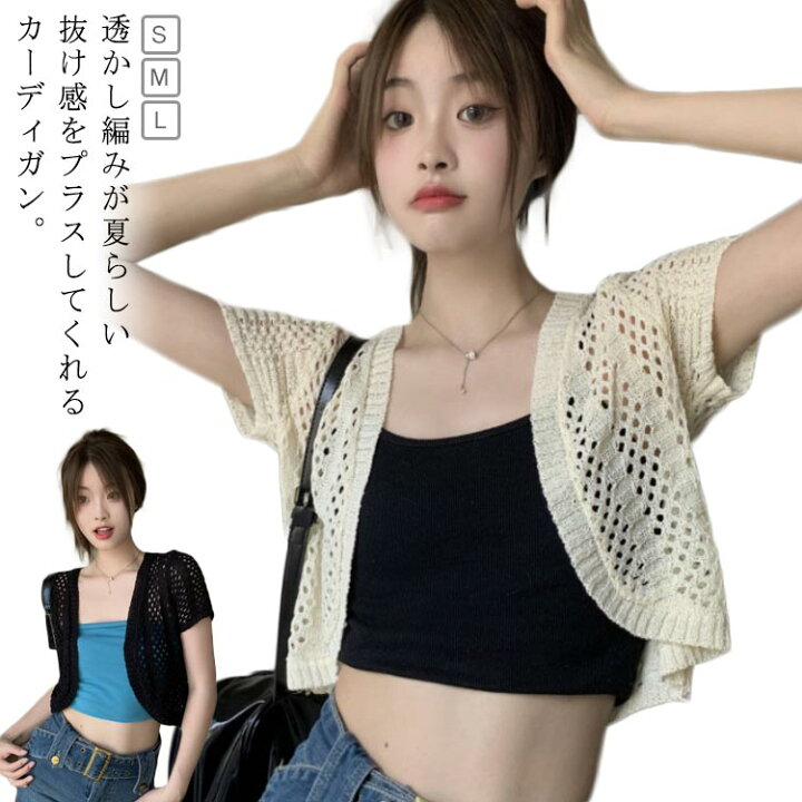 楽天市場】透かし編み カーディガン ボレロ 半袖 夏用 薄手 サマー 