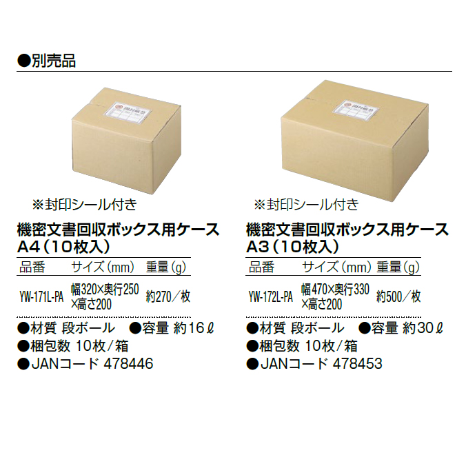 楽天市場】機密文書回収ボックス A4(山崎産業 YW-169L-ID)[オフィス 