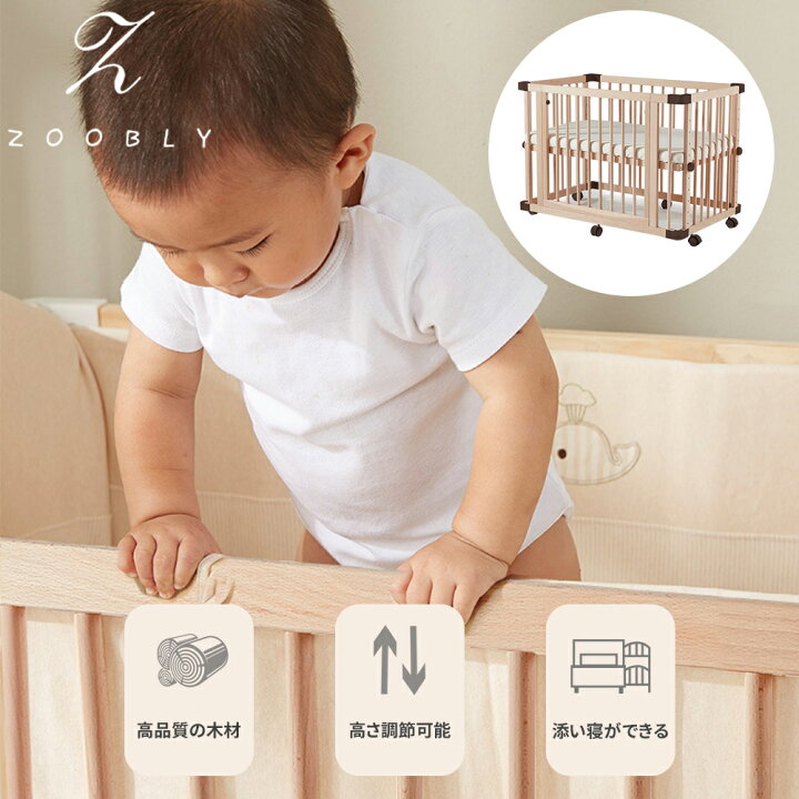楽天市場 2年保証 Zoobly 4way ベビーベッド ベビーベッド デスク 安全ベルト付き ハイタイプ 10段階 高さ調節 多機能 軽量 ミニ 添い寝 赤ちゃん 持ち運び 組立簡単 出産祝い ストッパー付き キャスター プレゼント シンプル おしゃれ 天然木 ケヤキ