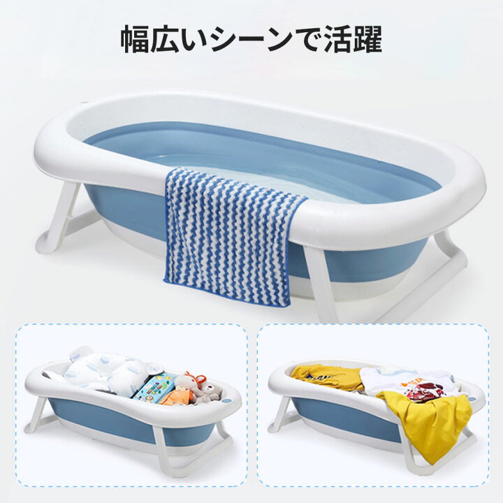 楽天市場】【1年保証 】ZOOBLY ベビーバス バスタブ 新生児 お風呂 0~4歳 湯温計 赤ちゃん 折りたたみ コンパクト 沐浴 バス お風呂 育児をサポート 折り畳み 洗い桶 スポンジバスネット付き 出産祝い 犬猫用お風呂 ペットバス ペット 洗濯物 たらい バケツ 桶 洗濯かご ... 楽天市場】【1年保証 】ZOOBLY ベビーバス バスタブ 新生児 お風呂 0~4歳 湯温計 赤ちゃん 折りたたみ コンパクト 沐浴 バス お風呂 育児をサポート 折り畳み 洗い桶 スポンジバスネット付き 出産祝い 犬猫用お風呂 ペットバス ペット 洗濯物 たらい バケツ 桶 洗濯かご ...