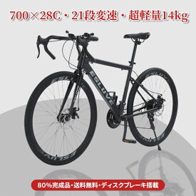 ZOOBLY ロードバイク 自転車 700 28c シマノ製21段変速 軽量 アルミ製フレーム 送料無料 前後ディスクブレーキ ドロップハンドル フラットハンドル 通勤 通学 自転車 スポーツ 中学生 アルミフレーム