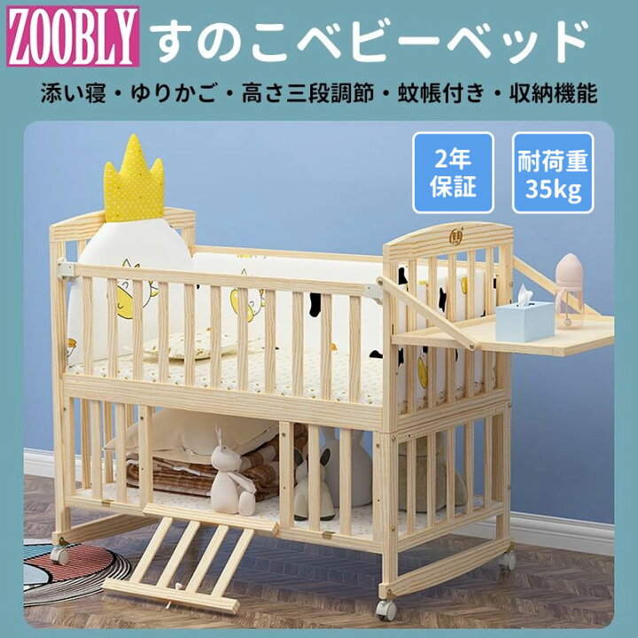 楽天市場】DOMIYA ベビーベッド 木製 すのこ 高さ調節 ベビー用品 孫  