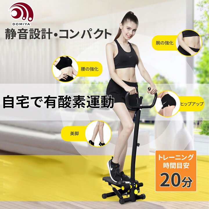 楽天市場】【お買い物マラソン! 最大2000円OFF!】DOMIYA ステッパー 