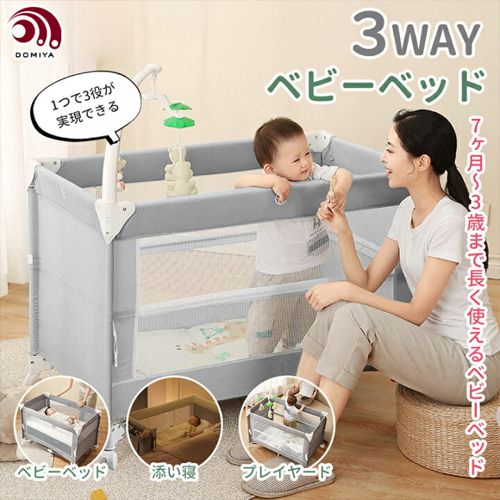 楽天市場】【2024最新型】DOMIYA ベビーベッド 添い寝ベッド  