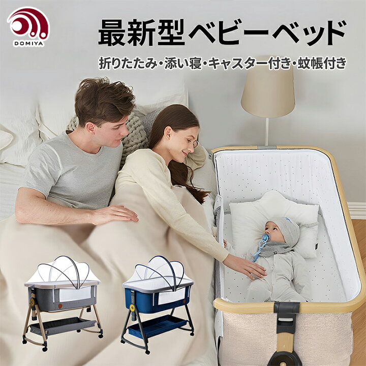 楽天市場】DOMIYAベビーベッド SGS認証済 0〜36ヶ月 添い寝ベッド 専用  