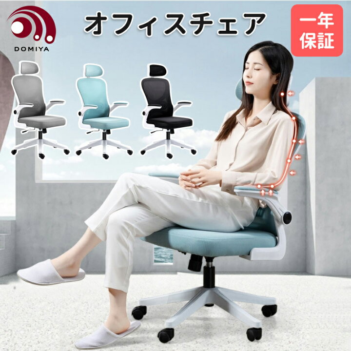 楽天市場】DOMIYA オフィスチェア メッシュ 3Dヘッドレスト ワーク 