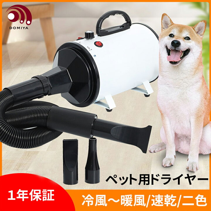 楽天市場】【PSE取得商品】DOMIYA1年保証 ペットドライヤー ペット 