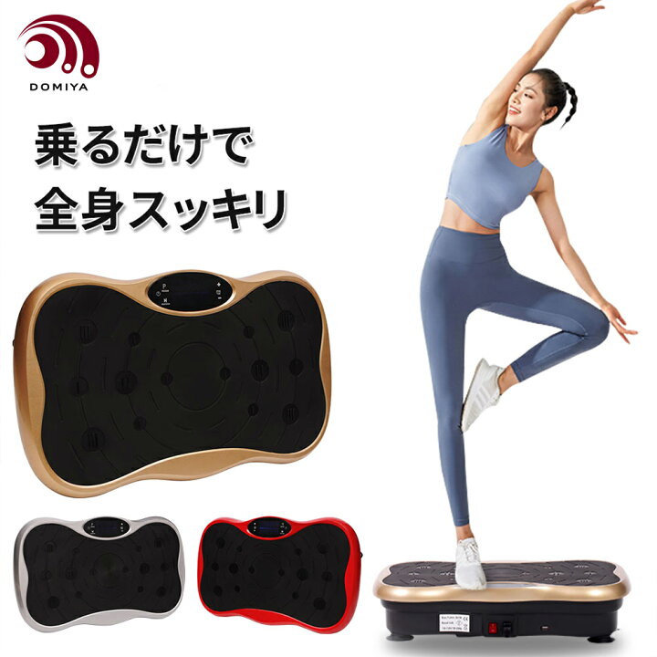 楽天市場】DOMIYA 振動マシン ブルブルマシン ブルブル振動マシン 静音 