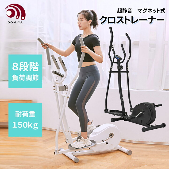 楽天市場】DOMIYA クロストレーナー エリプティカル 静音 家庭用 エリ 