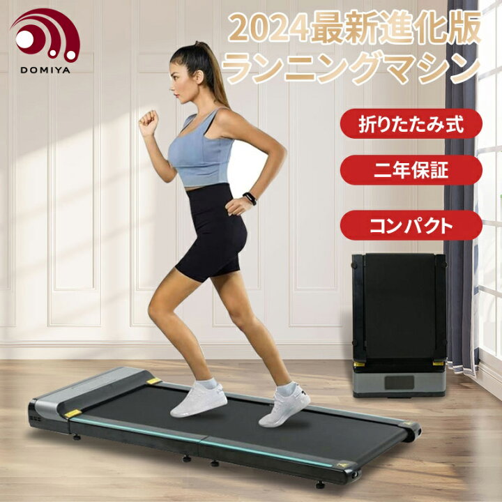 楽天市場】DOMIYA ランニングマシン ウオーキングマシン 時速8km/h 