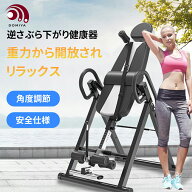 DOMIYA 逆さぶら下がり健康器 逆立ちマシン 腹筋 筋トレ ストレッチ 7段階高さ調節 逆立ちぶら下がり 男…