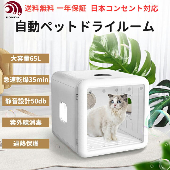 楽天市場】DOMIYA ペットドライヤールーム ペットドライヤーボックス  