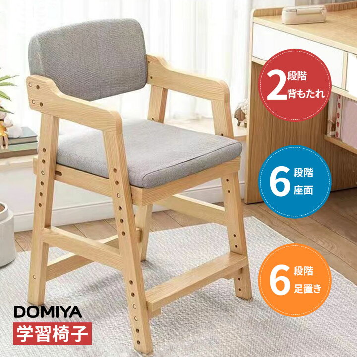 楽天市場】DOMIYA 学習椅子 子供 キッズチェア ハイチェア 木製 学習 