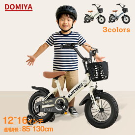 【マラソン・最大1000円クーポン】DOMIYA 子供自転車 子供用自転車 12インチ 14インチ 16インチ 男の子 女の子 スタンド付き 補助輪付き 自転車 キッズ自転車 子供用 子ども 小学生 キッズ おしゃれ 軽量 丈夫 バランス感覚養成 高さ調節 贈り物 ギフト 2年保証 送料無料