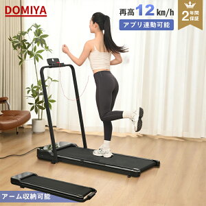 2025年新型 DOMIYA トレッドミル ルームランナー 電動 ランニングマシン 折りたたみ 手すり 2年保証 コンパクト MAX10km/h 家庭用 静音 室内 体幹強化 有り酸素運動 体幹向上 痩身 2年間保証