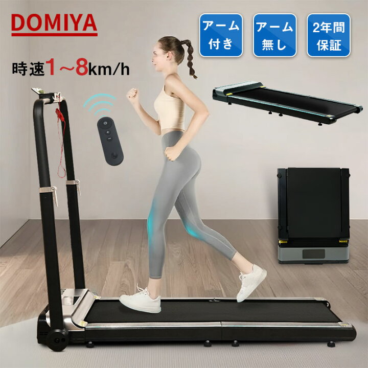 楽天市場】DOMIYA ルームランナー 電動 MAX8km/h ランニングマシン 