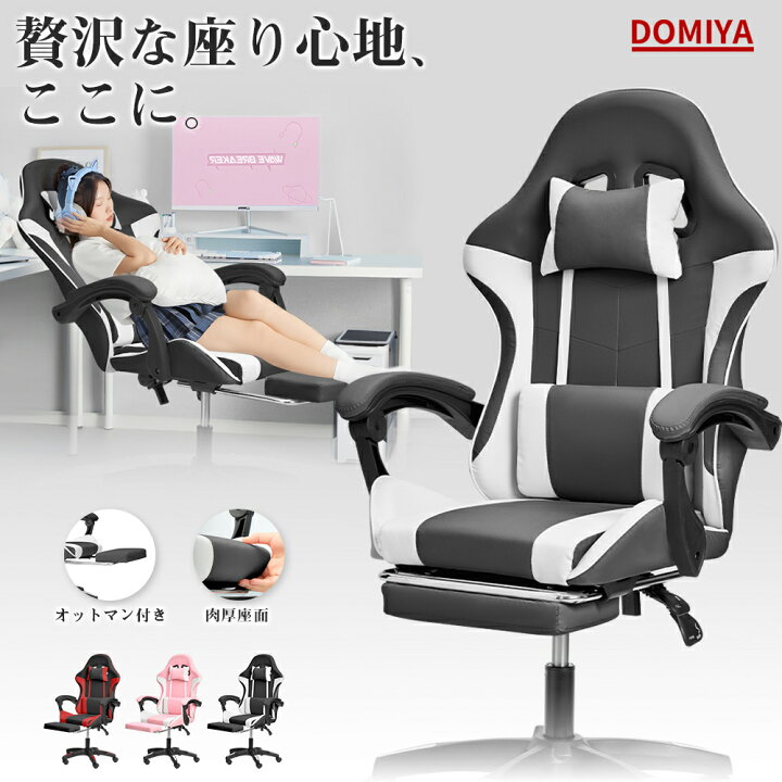 楽天市場】DOMIYA ゲーミングチェア リクライニング リクライニング  