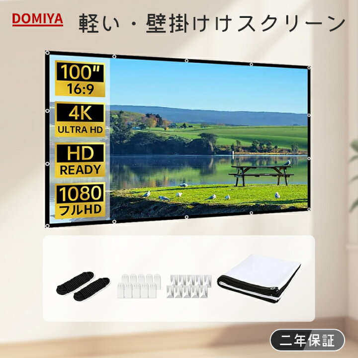 楽天市場】【新品登場!】DOMIYA プロジェクタースクリーン 自立式 映画 