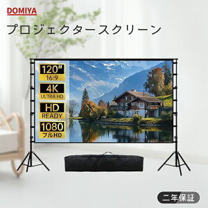 DOMIYA vWFN^[XN[ XN[ ő120C` 16:9 tHD 4K ep f  OKp ^ i[Or p160° y Nۏ