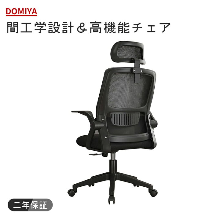 楽天市場】【新品登場！】DOMIYA オフィスチェア デスクチェア ワーク 